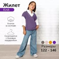 Жилет для девочки Amarobaby KNIT, сиреневый, размер 128