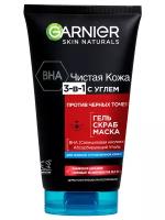 GARNIER Чистая кожа Актив 3-в-1 с углем гель + скраб + маска для лица против черных точек, 150 мл