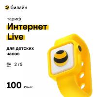 Сим-карта билайн с Тарифом Интернет Live для детских и смарт-часов