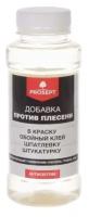 Добавка против появления плесени Prosept 250 мл