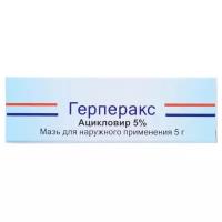 Герперакс мазь туба, 5%, 5 г