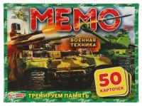 Военная техника Карточная игра Мемо (50 карточек)