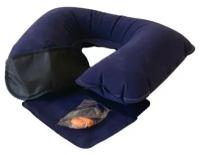 Подушка для шеи надувная Flyandtrip 42х26см синяя с маской на глаза, беруши и чехлом 1 комплект