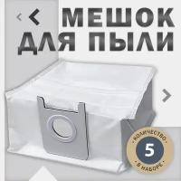 Мешок для пыли для робота пылесоса Xiaomi Roidmi EVE Plus CD01RM (5 шт)