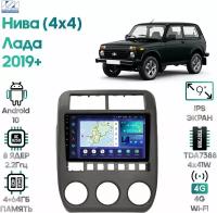 Штатная магнитола Wide Media Лада Нива (4x4) (Lada Niva) 2019+ [Android 10, 9 дюймов, 4/64GB, 8 ядер, TDA7388, DSP]