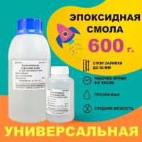 Прозрачная эпоксидная смола для творчества ПЭО-510КЭ-20/0 (600 г)