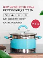 Кастрюля LARA LR02-441 SKY BLUE/ 2.4 л/ d-18 см/ крышка дуршлаг/ для всех видов плит