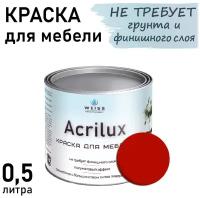 Краска Acrilux для мебели 0,5л RAL 3020, для кухонных фасадов, для декора, для творчества, моющаяся. без запаха