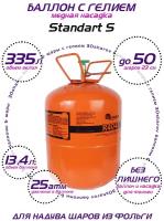 Баллон с гелием для шаров 30Sharov Standart S 13,4 л 25 атм