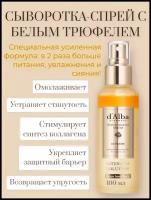 D'ALBA Интенсивная спрей-сыворотка с белым трюфелем White Truffle Serum Supreme Intensive Solution 100 мл