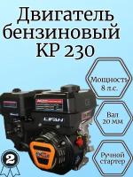 Двигатель бензиновый Lifan KP230