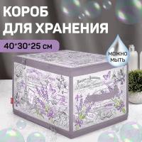 VAL LV-ZIP-L Кофр для хранения с застёжкой-молнией, 40*30*25 см, LAVANDE, шт