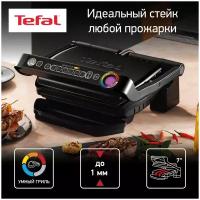 Гриль Tefal Optigrill+ GC712, черный