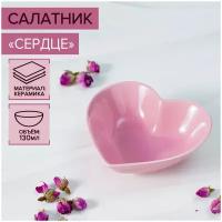Салатник керамический Доляна «Сердце», 130 мл., цвет розовый