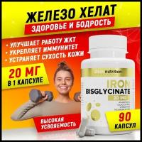 Железо бисглицинат (хелат) aTech nutrition IRON 90 капсул