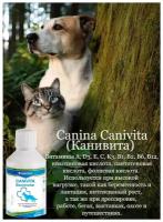 Добавка в корм Canina Canivita (250мл)