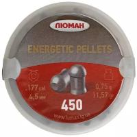 Пули Люман Energetic pellets, калибр 4,5 мм, вес 0,75 г, 450 шт