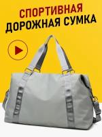 Сумка дорожная, 30 л, 22х28х50 см, ручная кладь, серый