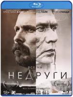 Недруги (Blu-ray + артбук)