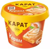 Сыр КАРАТ плавленый Коралл 45%, 230 г