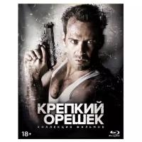 Крепкий орешек 1-5. Коллекция фильмов (5 Blu-ray)