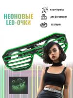 Светящиеся LED очки неоновые (зеленые)