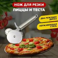 Нож для пиццы и теста, тесторезка, пиццерезка, волнистый нож, ролик для выпечки, длина лезвия 6,4см