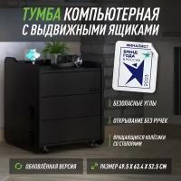 Тумба для игрового компьютерного стола VMMGAME CASE 50