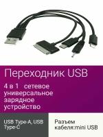 Переходник usb зарядное сетевое устройство