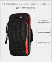 Сумка чехол для телефона на руку черный с красным / Универсальная сумка для смартфона и документов