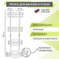 Полка для ванной 4-ярусная угловая Rosenberg RUS-385022-4 Zn