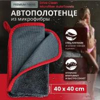 Автополотенце из микрофибры Drive Clean размер 40х40 см