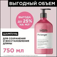 Loreal Professionnel Pro Longer - Лореаль Про Лонгер Шампунь для восстановления длинных волос, 750 мл -