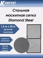 Москитная сетка Стальная Diamond Steel полотно черное 1,6*30 M