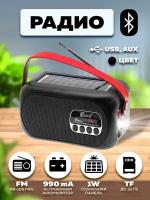 Радио на аккумуляторе с фонарем и солнечной панелью FP-507-Sчерный