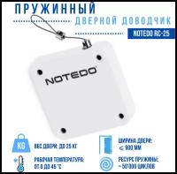 Доводчик дверной NOTEDO RC-25