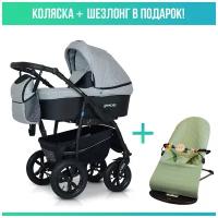 Коляска 3в1 Verdi Sonic Plus, цвет 06. Шезлонг в подарок!