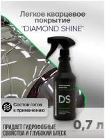 Легкое кварцевое покрытие кузова автомобиля / быстрый блеск / гидрофоб / СUSTOM DIAMOND SHINE, 700 мл