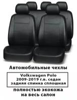 Авточехлы Volkswagen Polo Поло седан с 09-19 г.в совм