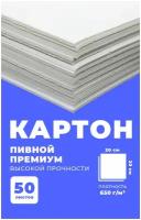 Пивной картон Премиум класса. Толщина 1,5мм, плотность 650г/м2. 50 листов