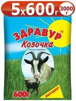 Здравур Козочка 5 штук по 600гр, кормовая добавка