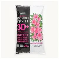 Почвогрунт 3D+ для рододендронов 25л