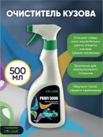 Очиститель кузова SOLDIM PROFI 5000 500 мл