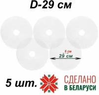 Комплект универсальных сетчатых поддонов к электросушилкам, диаметр 29 см