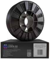 ASA пластик LIDER-3D Premium для 3D принтера 1.75 мм, Чёрный, 1 кг