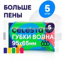 Губка для мытья посуды Celesta Волна, 5 шт