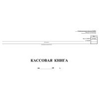 Кассовая горизонтальная книга, 96л