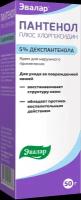 Пантенол плюс хлоргексидин крем туба, 5%, 50 мл, 50 г