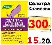 300г Селитра калиевая с микроэлементами 20 г х7шт Удобрение минеральное