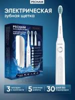 Электрическая зубная щетка PECHAM Sonic White, 3 насадки, Дорожный кейс, 5 режимов чистки